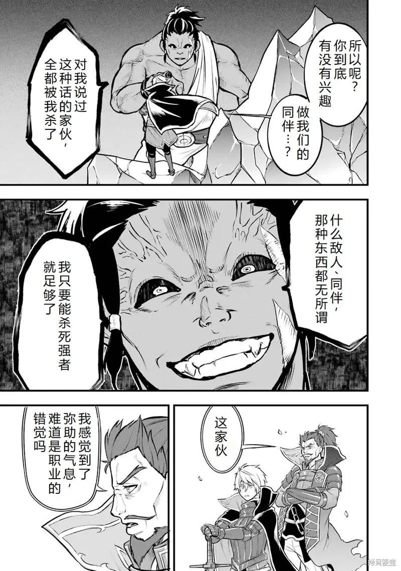 《因为织田信长这个谜之职业比魔法剑士还要作弊、所以决定了要创立王国》第15话机翻 第22页