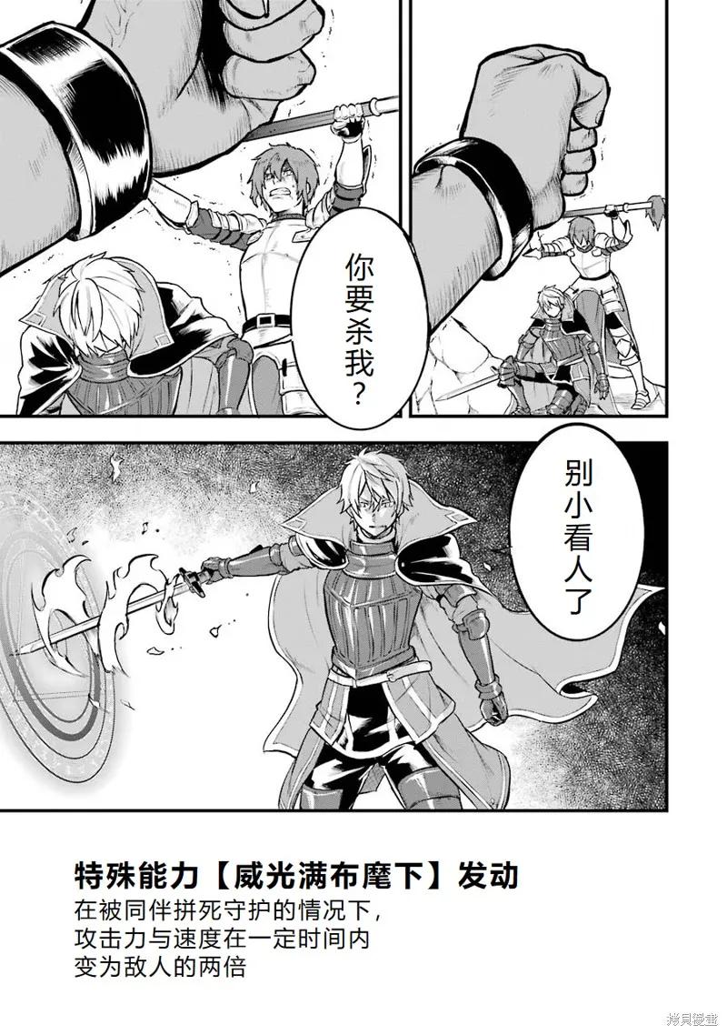 《因为织田信长这个谜之职业比魔法剑士还要作弊、所以决定了要创立王国》第15话机翻 第24页
