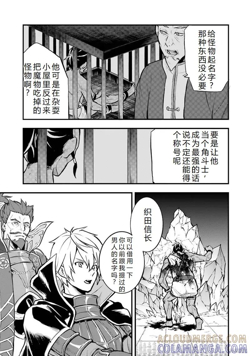 《因为织田信长这个谜之职业比魔法剑士还要作弊、所以决定了要创立王国》第15话机翻 第27页