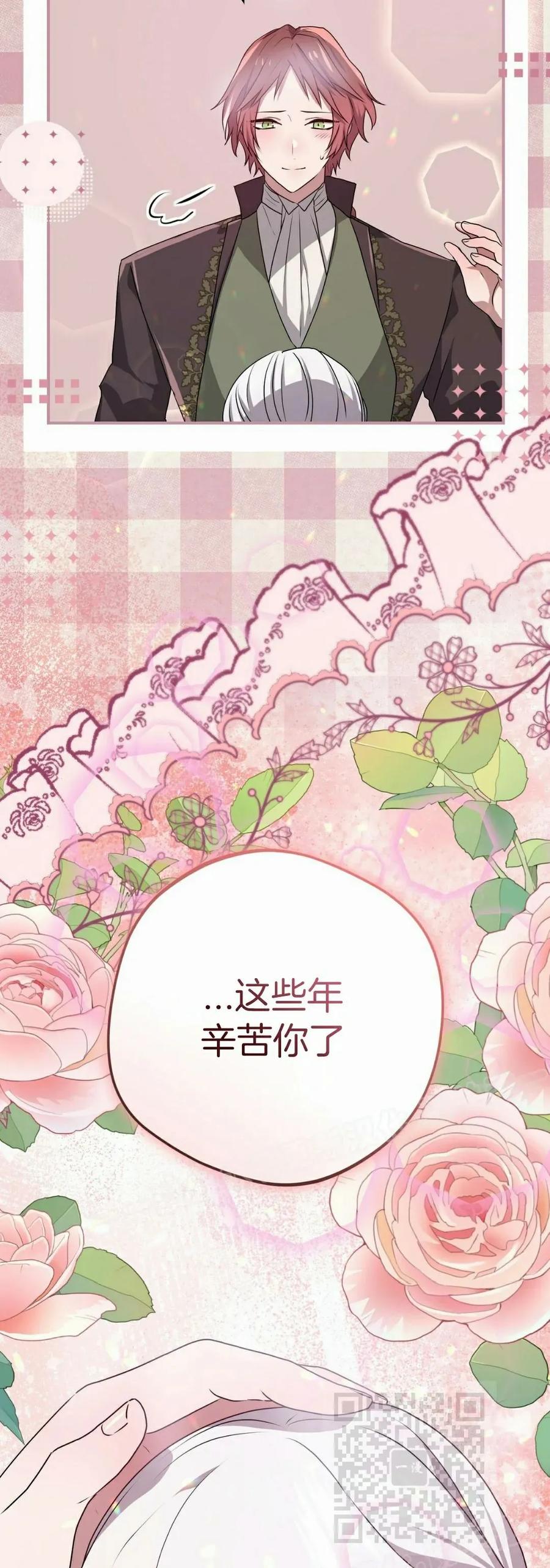 《青梅竹马要杀我》第43集 第59页