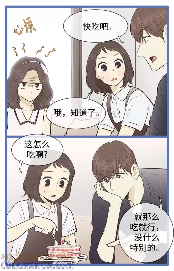 《先热情地清扫吧》第96话 第15页