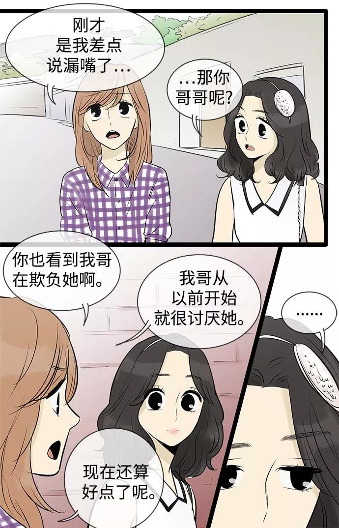 《先热情地清扫吧》第96话 第14页