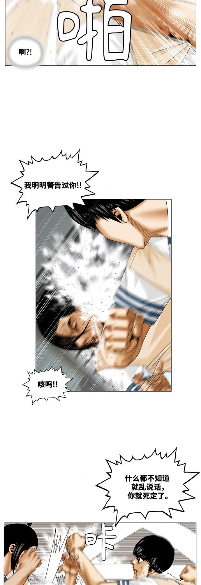 最强传说姜海孝 - 第232话 - 第26张图