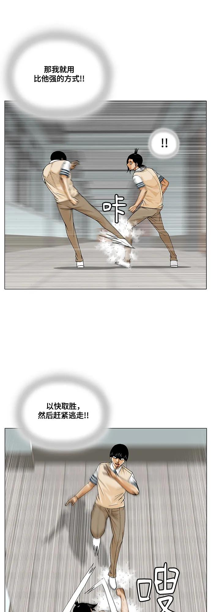 最强传说姜海孝 - 第232话 - 第33张图