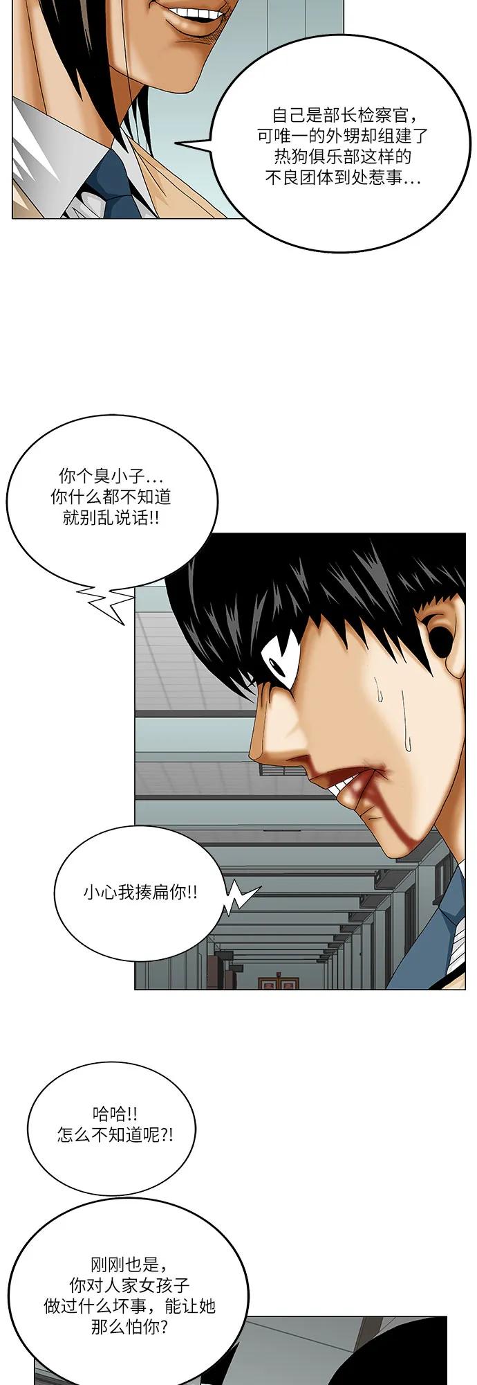 最强传说姜海孝 - 第232话 - 第23张图