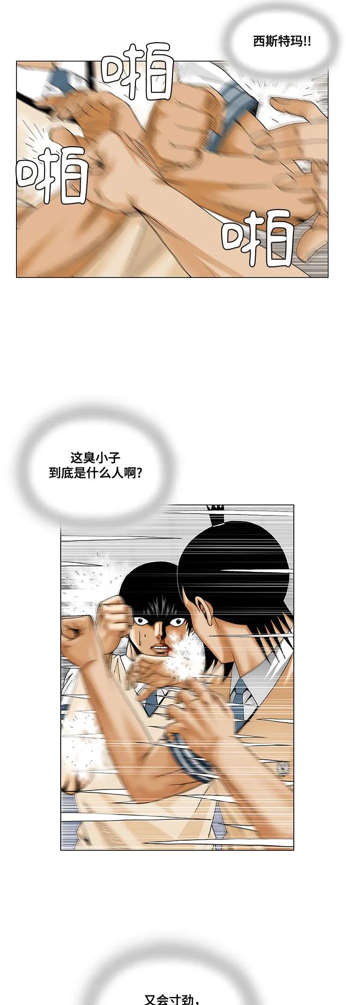 最强传说姜海孝 - 第232话 - 第30张图