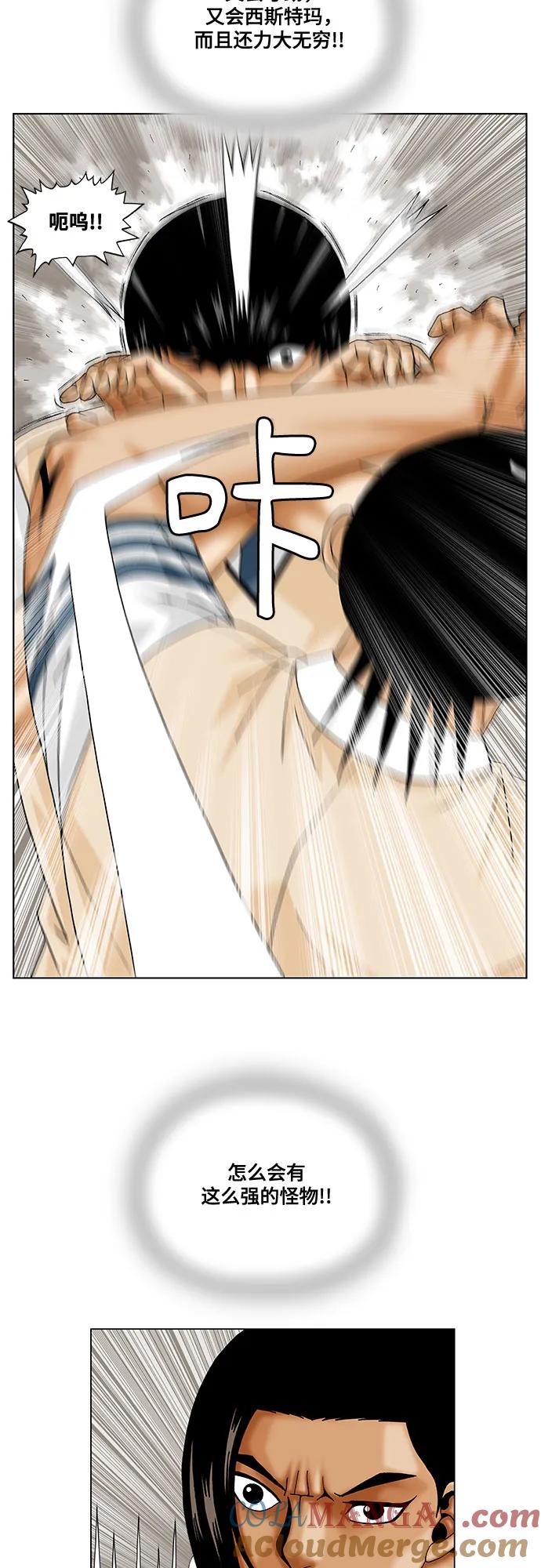 最强传说姜海孝 - 第232话 - 第31张图