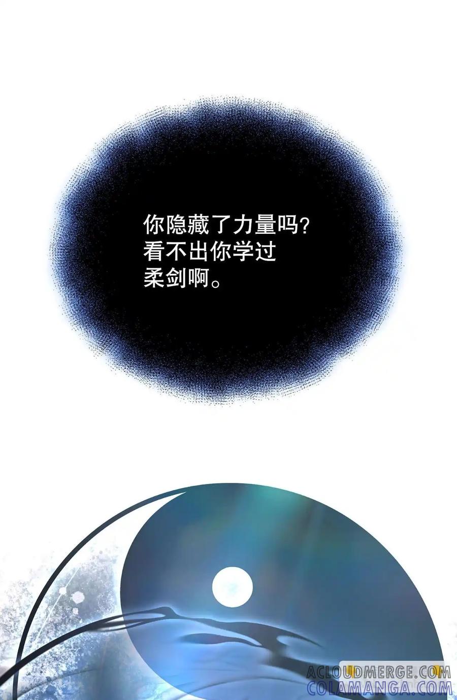 《我洗劫了魔神的仓库》13.杜兰德尔 第43页