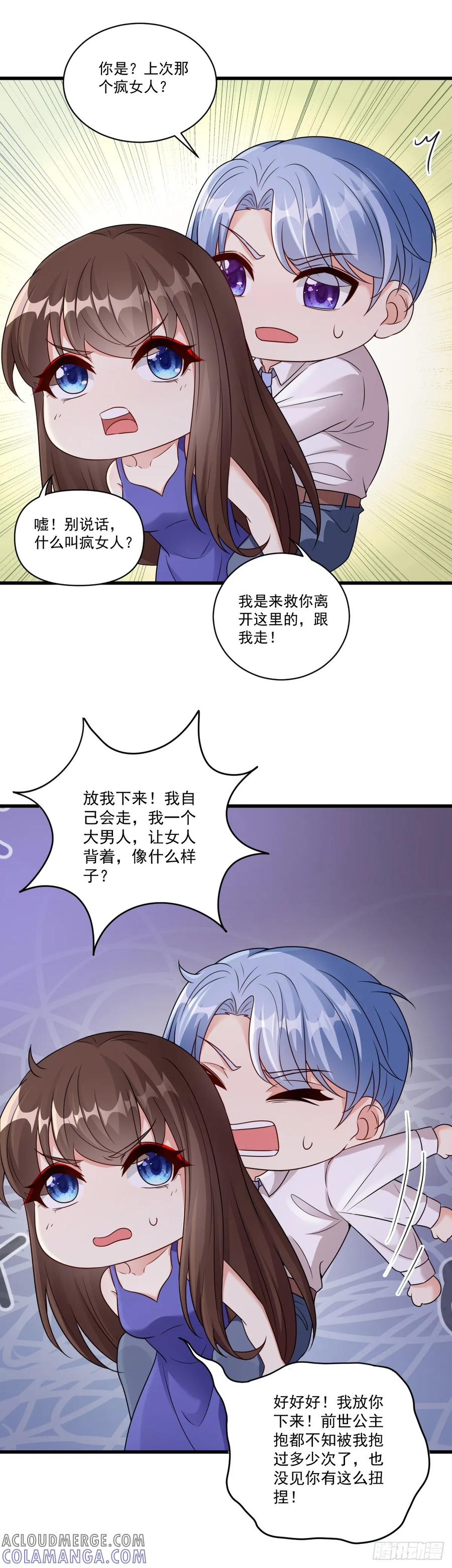 《女尊帝国之朕的倾世男妃们》第35话 肖紫玉中枪 第5页