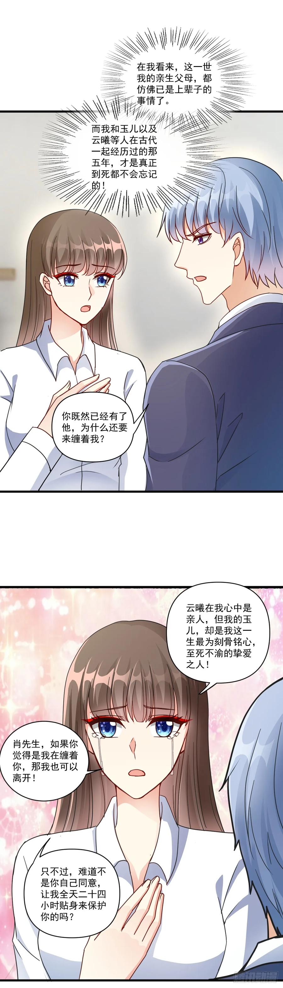 《女尊帝国之朕的倾世男妃们》第39话 亲眼所见 第4页