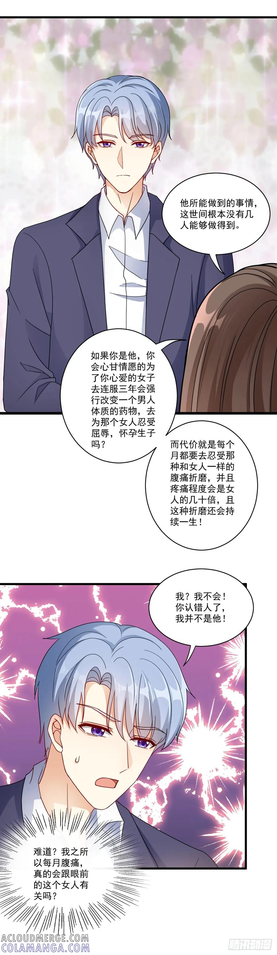 《女尊帝国之朕的倾世男妃们》第39话 亲眼所见 第7页