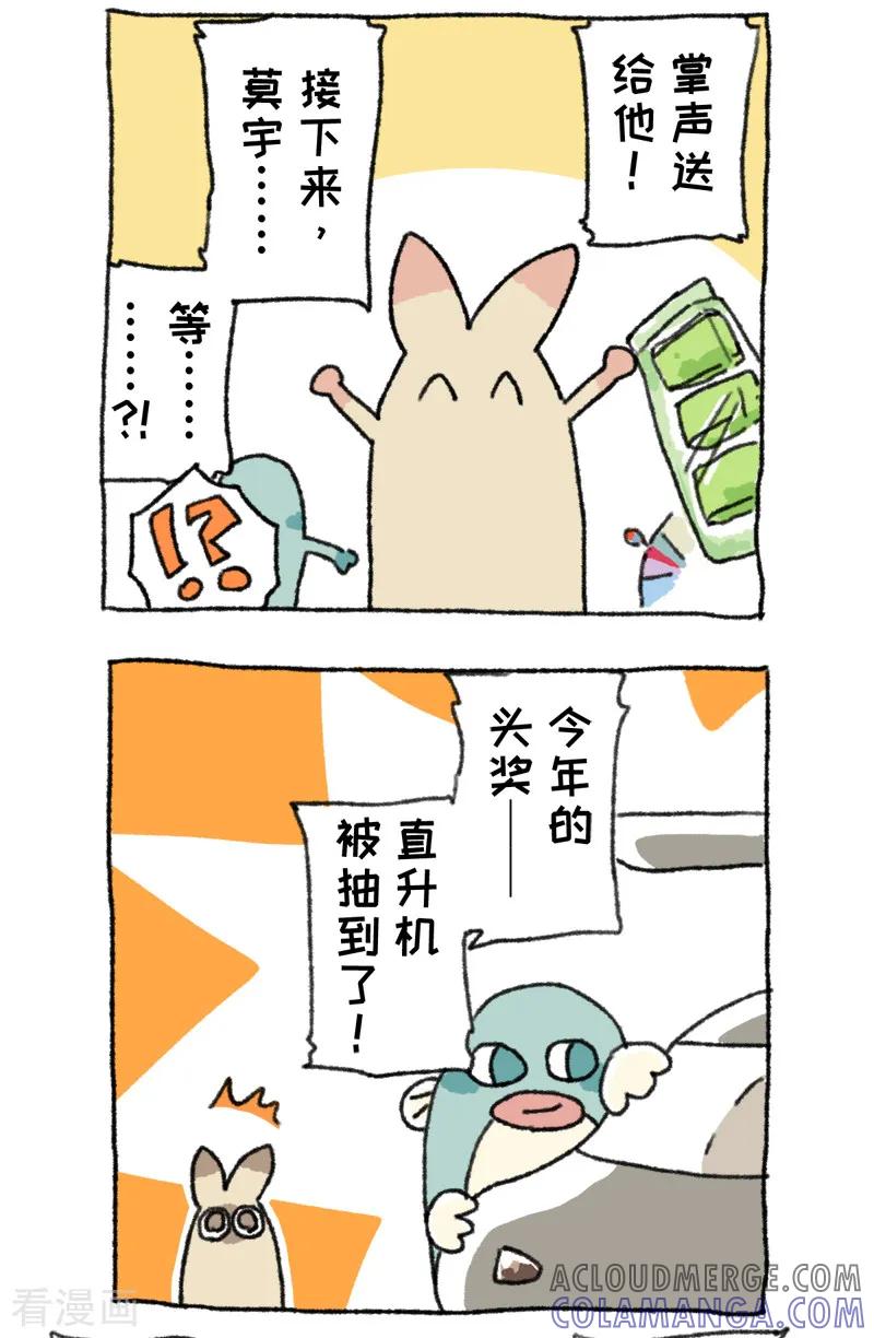 《不切传说》第53话 年终抽奖 第6页