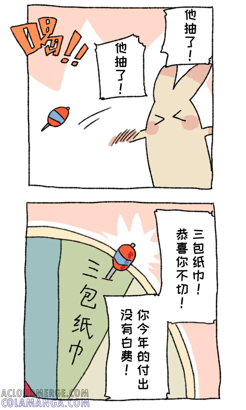 《不切传说》第53话 年终抽奖 第5页