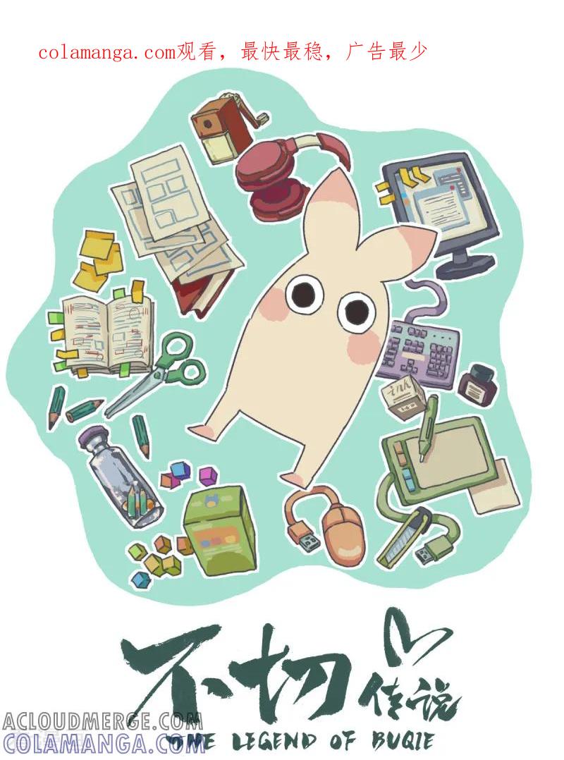 《不切传说》第53话 年终抽奖 第1页