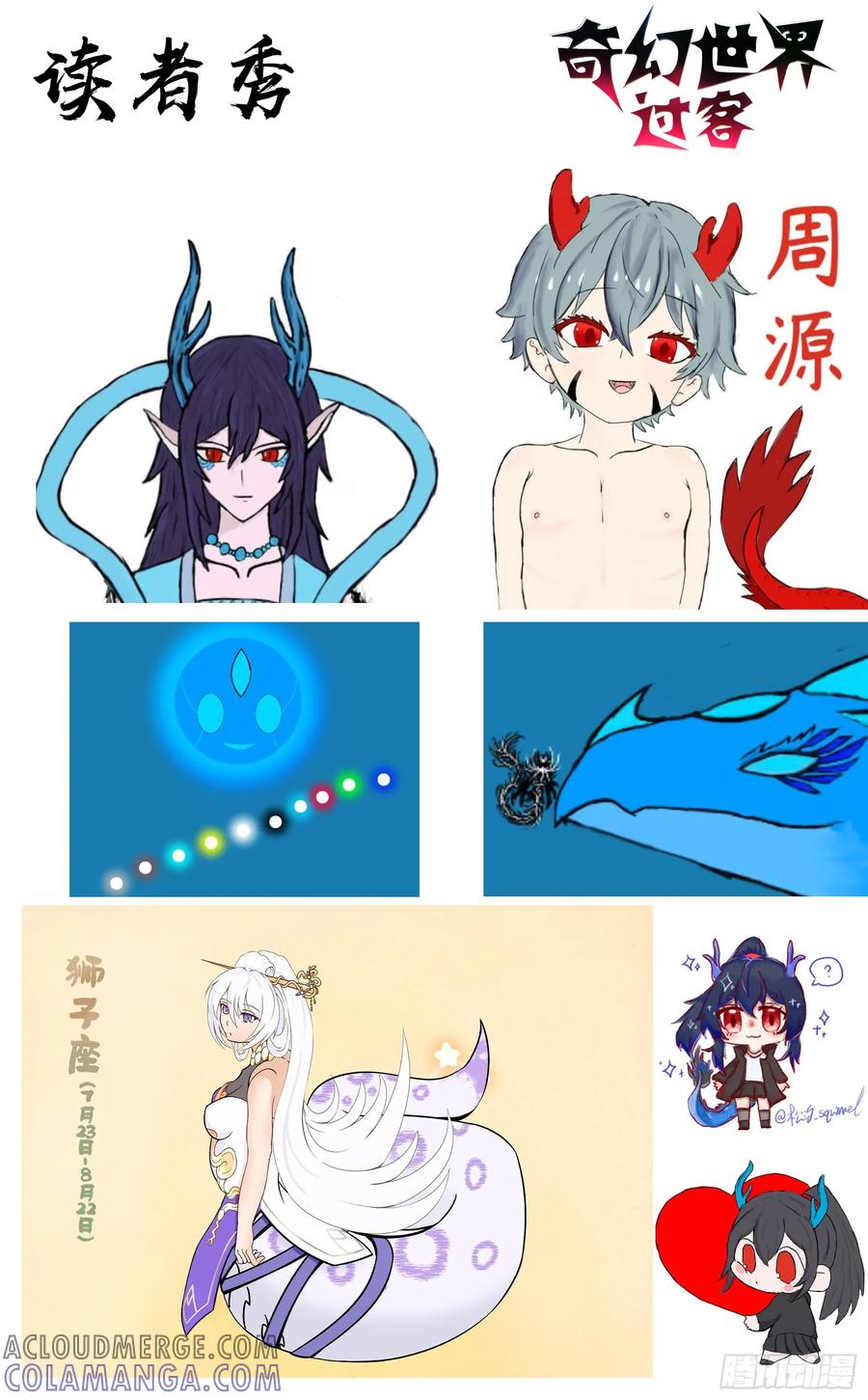 《奇幻世界过客》028 数值面板 第11页