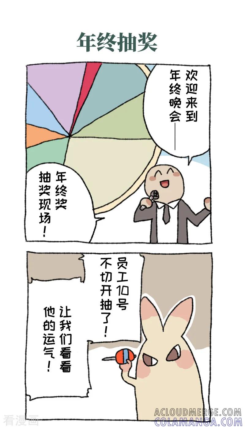 《不切传说》第53话 年终抽奖 第4页