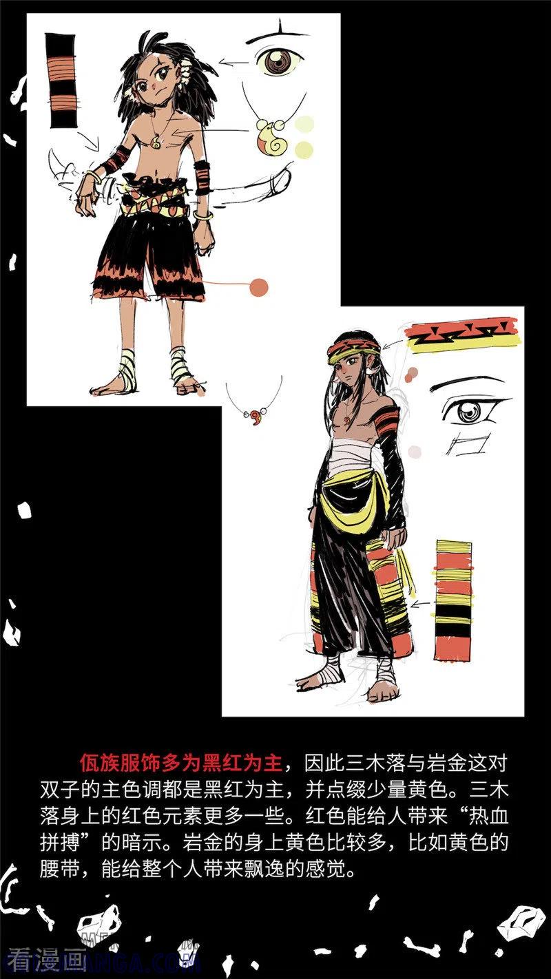 《三木落》小剧场5 角色篇 第3页