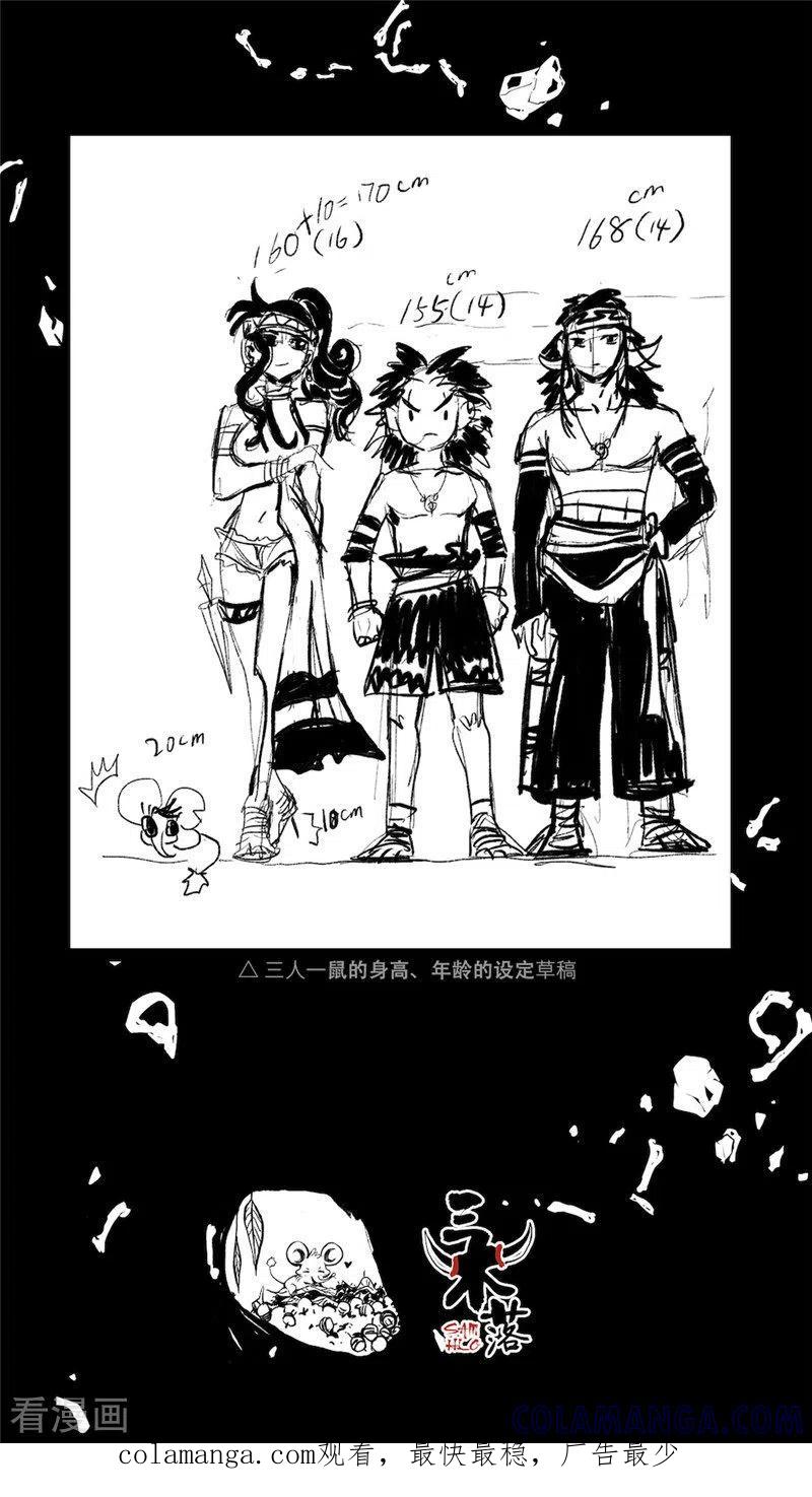 《三木落》小剧场5 角色篇 第8页