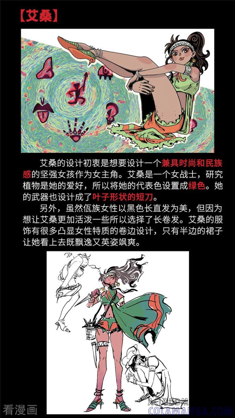 《三木落》小剧场5 角色篇 第4页