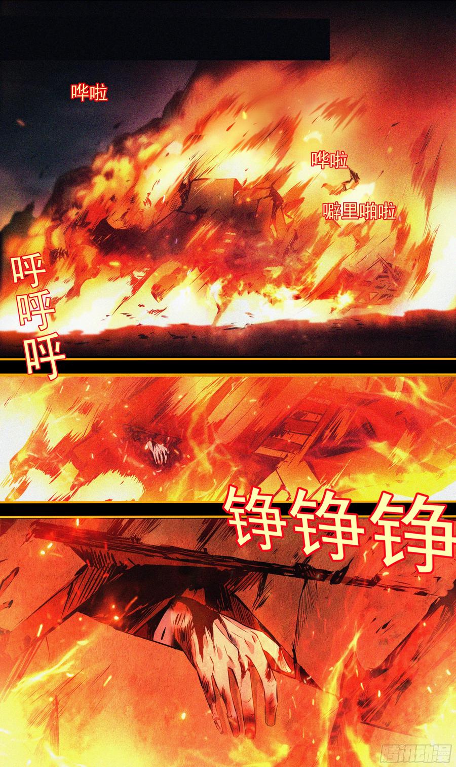 《异度深渊-重启纪元》4 第22页