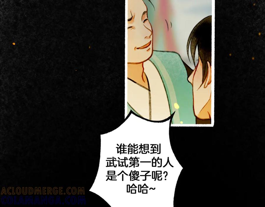 《仙槎记》3.【伞下】 第93页