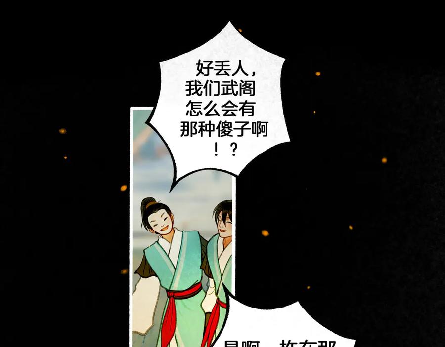 《仙槎记》3.【伞下】 第91页