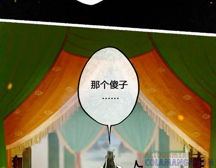 《仙槎记》3.【伞下】 第97页