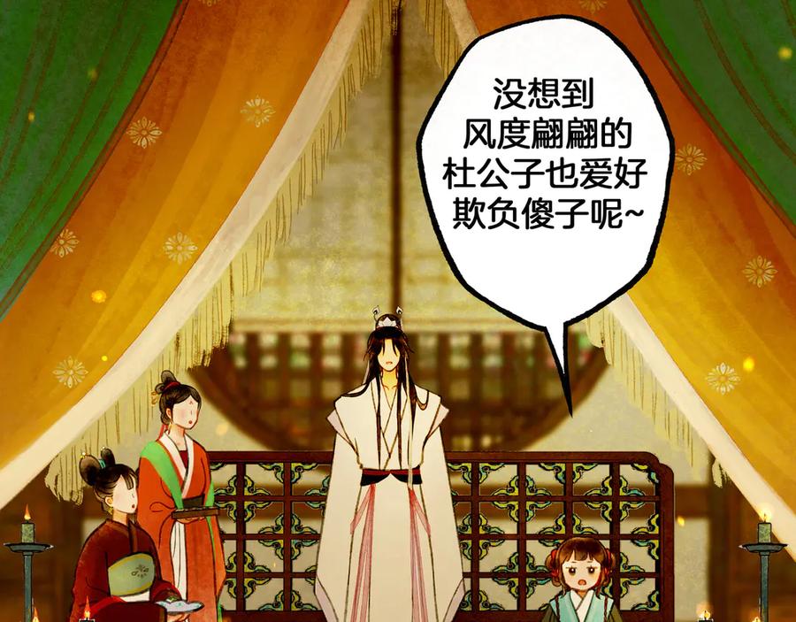 《仙槎记》3.【伞下】 第95页