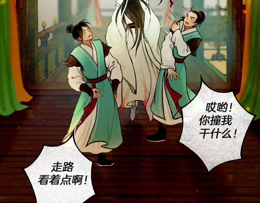 《仙槎记》3.【伞下】 第98页
