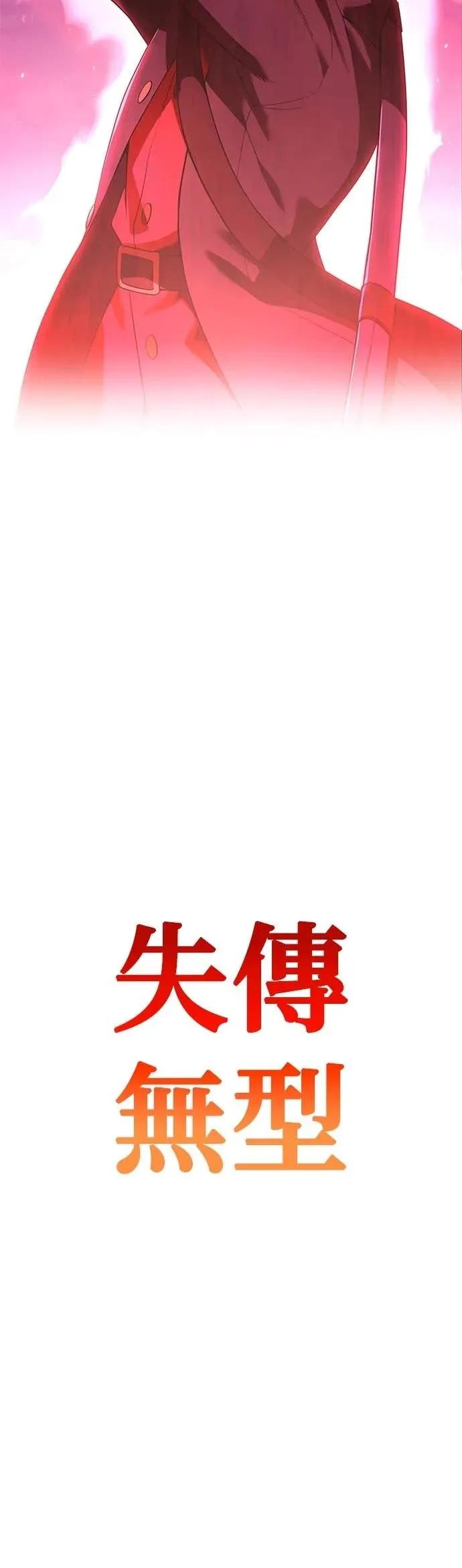 《我是最强超越者》第57集 第78页