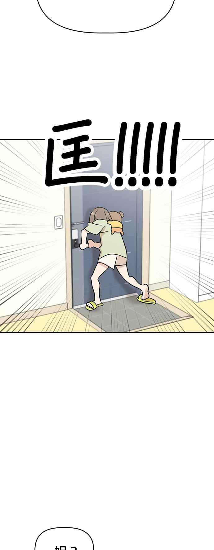 我家妹妹是狗狗 第70话 姐姐很快就回来 第41页