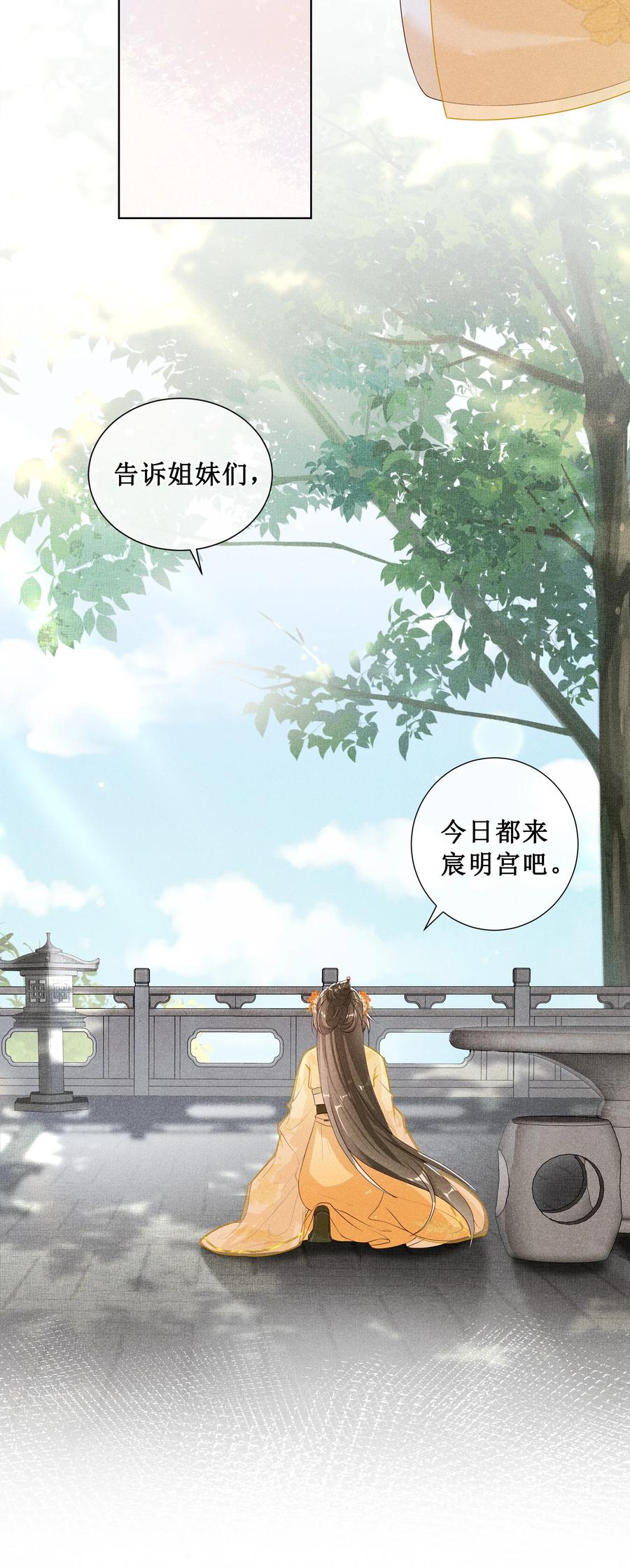 贵妃今天也要以身饲敌 - 008 宁宁大骗子 第41页