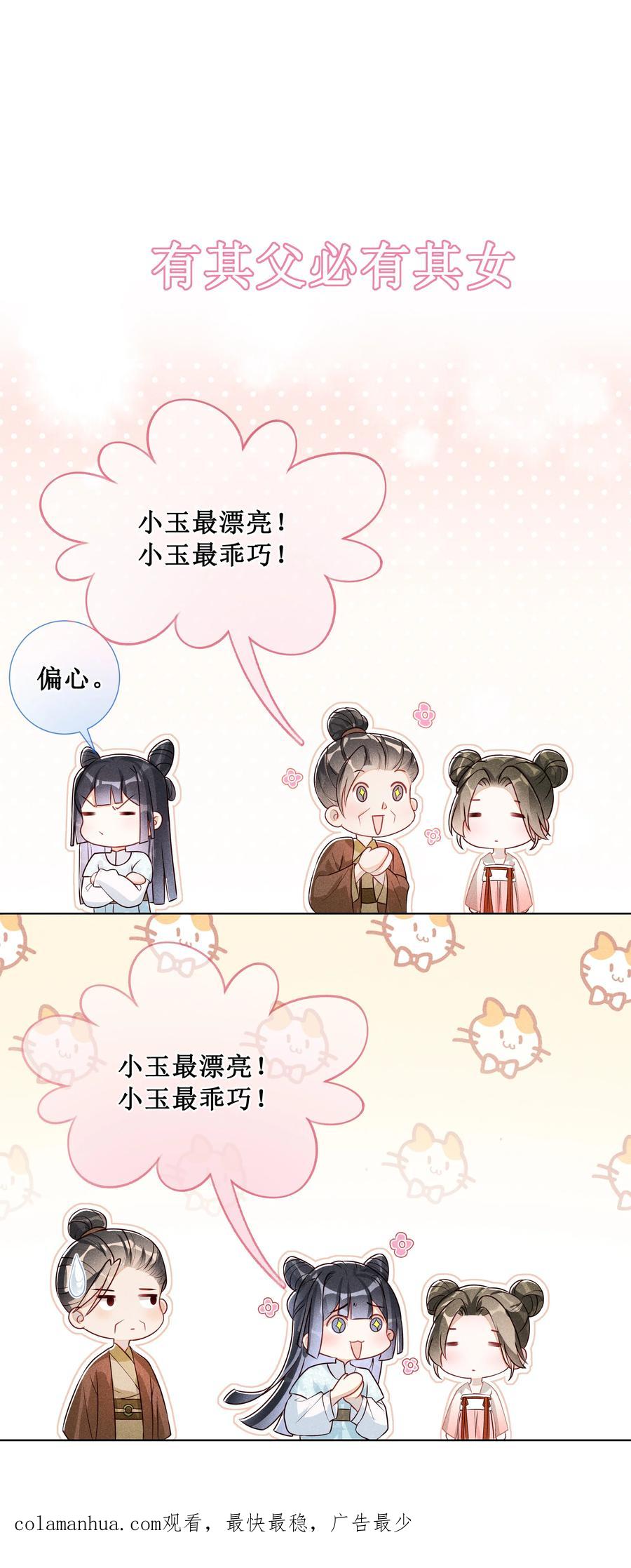 贵妃今天也要以身饲敌 - 008 宁宁大骗子 第48页