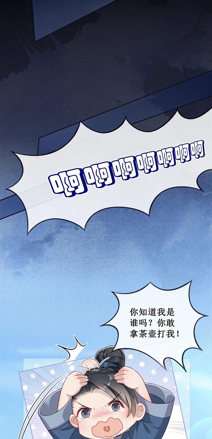 贵妃今天也要以身饲敌 - 008 宁宁大骗子 第23页
