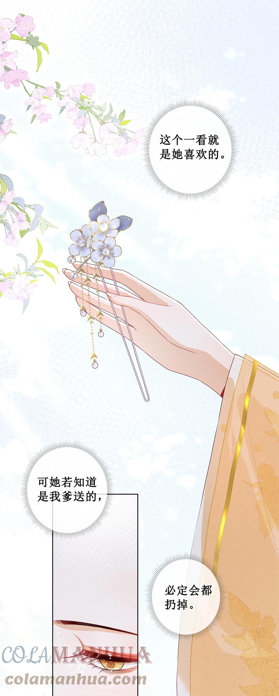 贵妃今天也要以身饲敌 - 008 宁宁大骗子 第40页