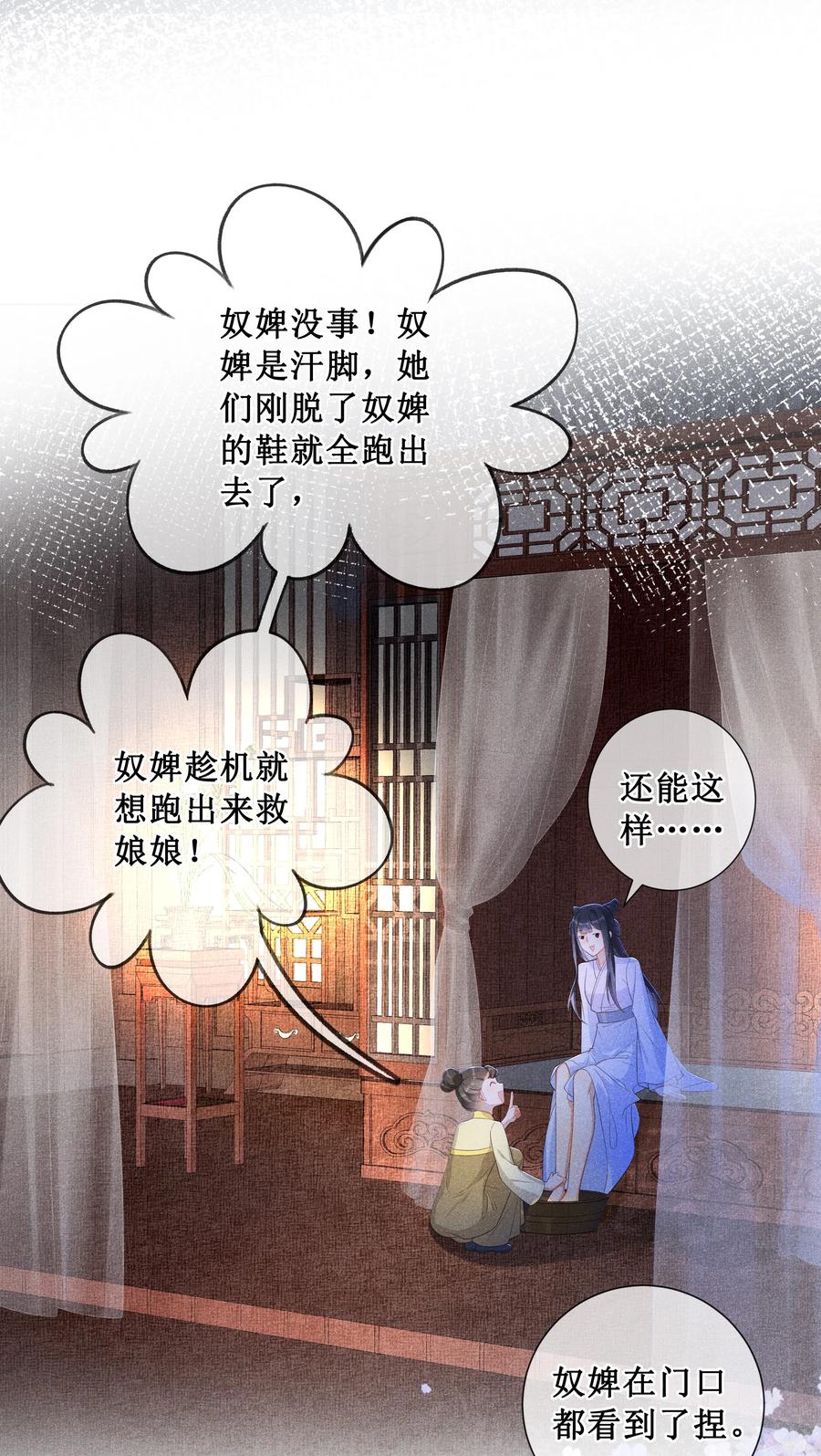 贵妃今天也要以身饲敌 - 008 宁宁大骗子 第18页