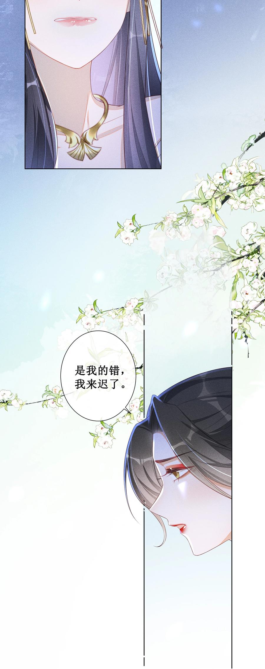 贵妃今天也要以身饲敌 - 008 宁宁大骗子 第14页