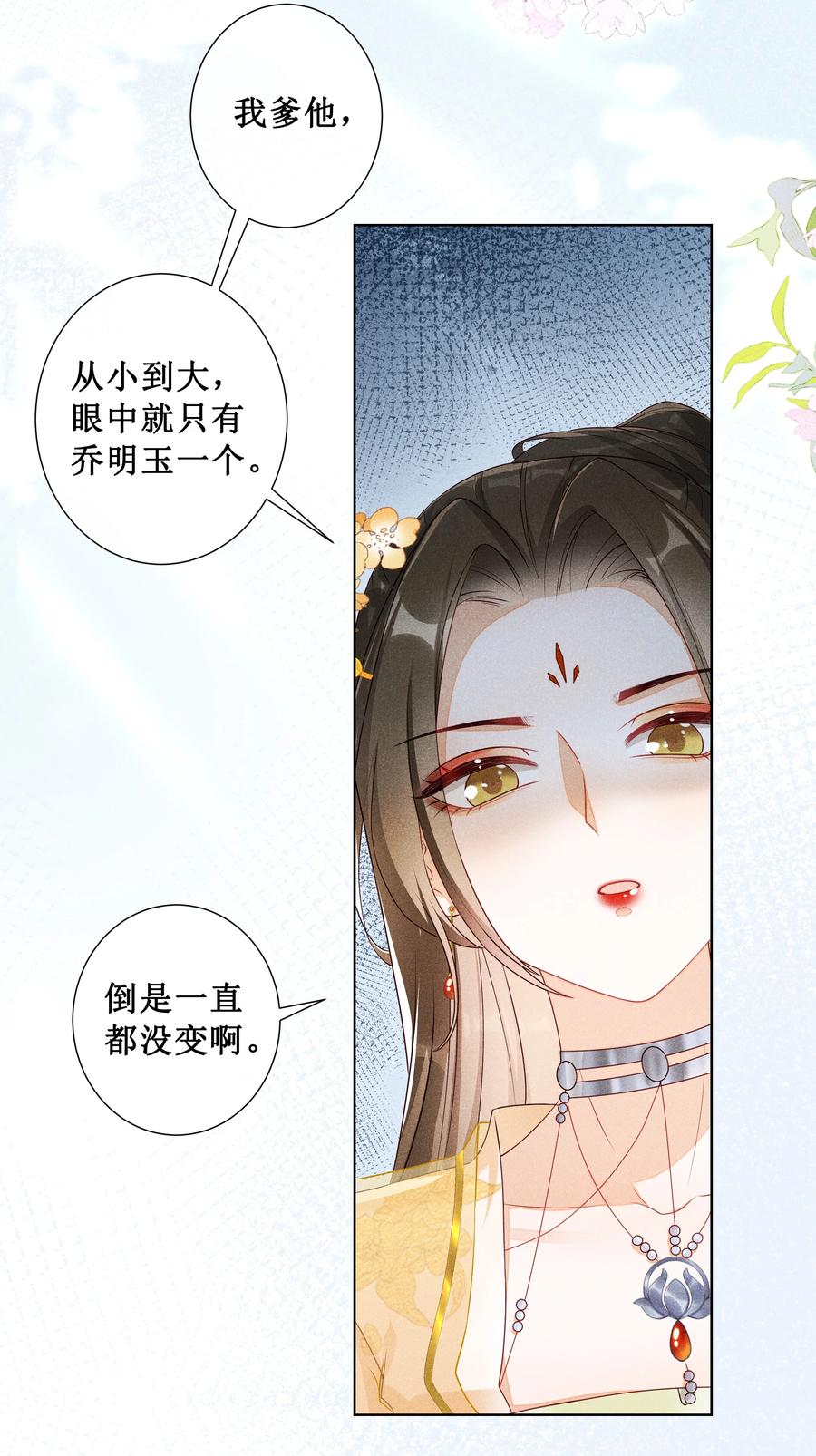 贵妃今天也要以身饲敌 - 008 宁宁大骗子 第39页