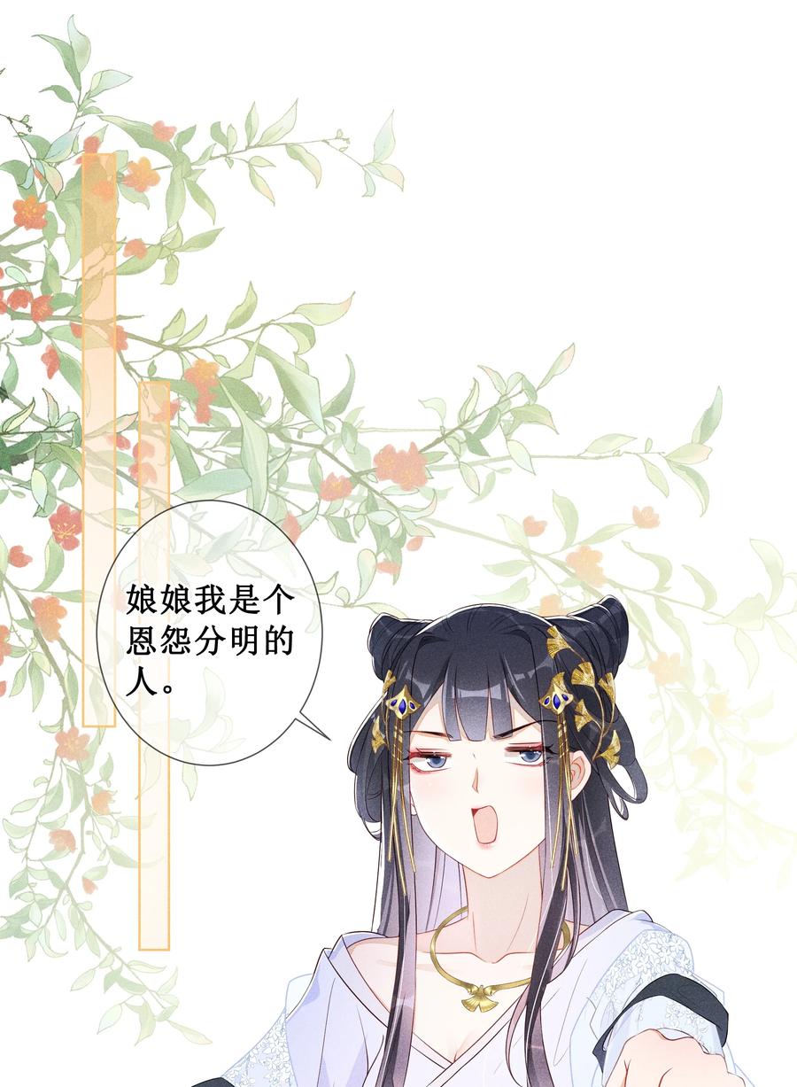 贵妃今天也要以身饲敌 - 008 宁宁大骗子 第42页
