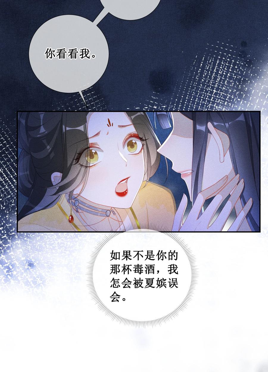 贵妃今天也要以身饲敌 - 008 宁宁大骗子 第9页
