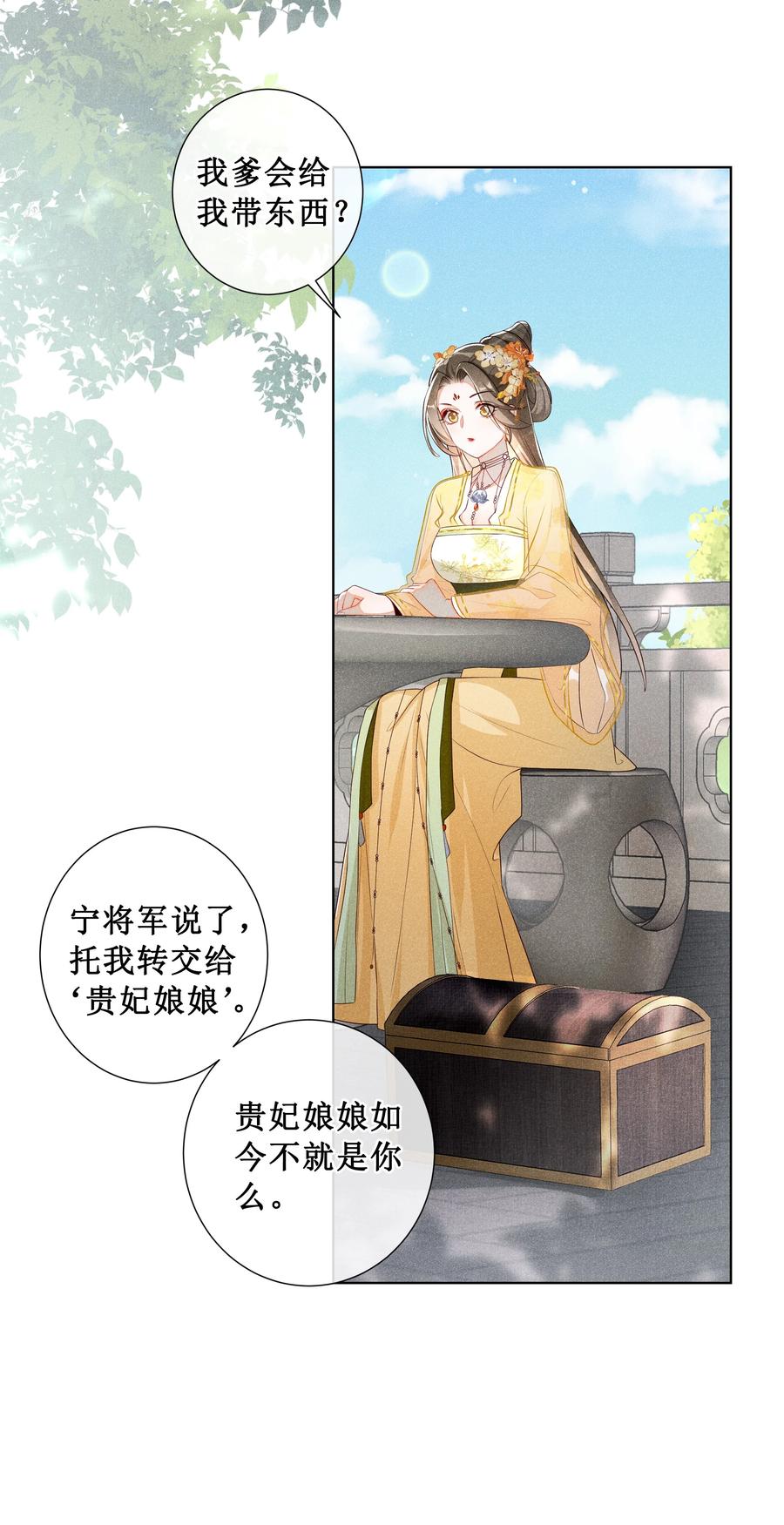 贵妃今天也要以身饲敌 - 008 宁宁大骗子 第36页