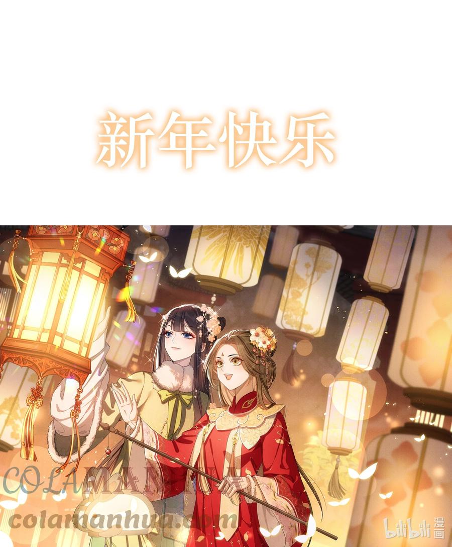 贵妃今天也要以身饲敌 - 008 宁宁大骗子 第49页