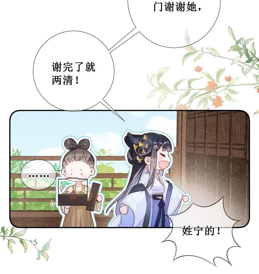 贵妃今天也要以身饲敌 - 008 宁宁大骗子 第44页