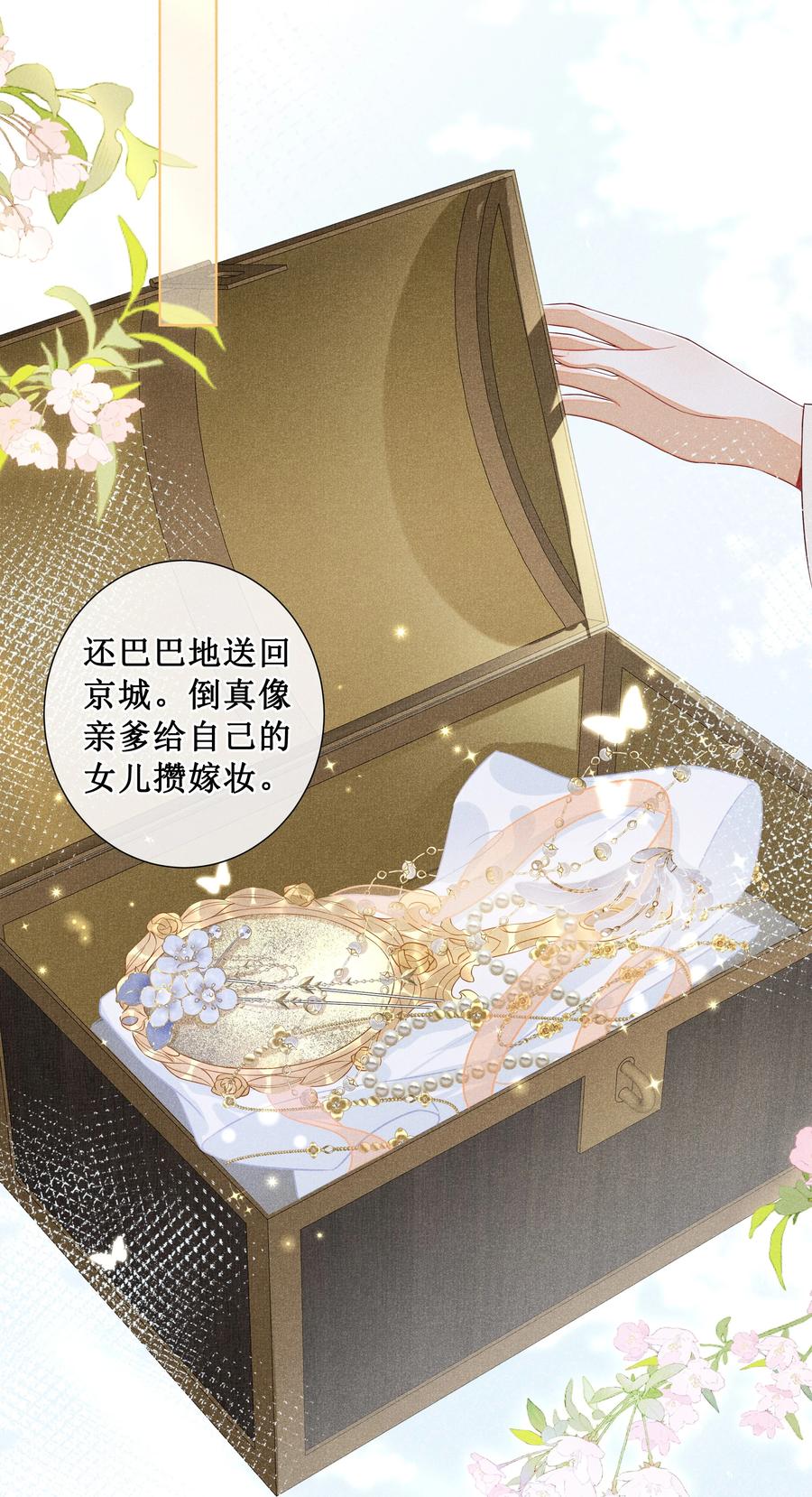贵妃今天也要以身饲敌 - 008 宁宁大骗子 第38页
