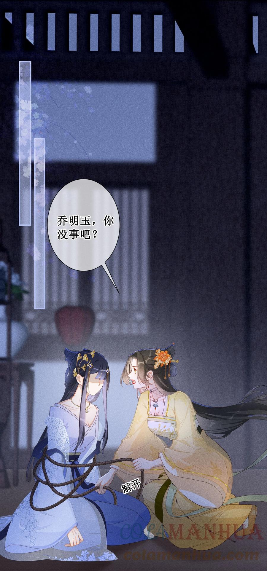 贵妃今天也要以身饲敌 - 008 宁宁大骗子 第7页