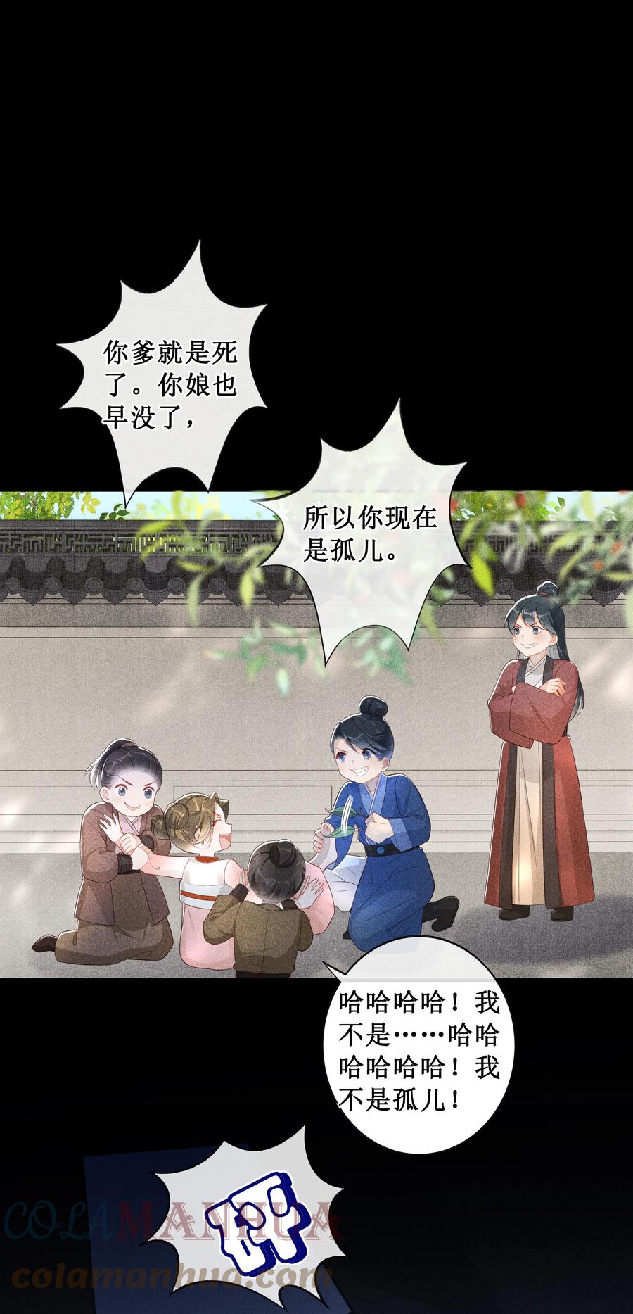 贵妃今天也要以身饲敌 - 008 宁宁大骗子 第22页