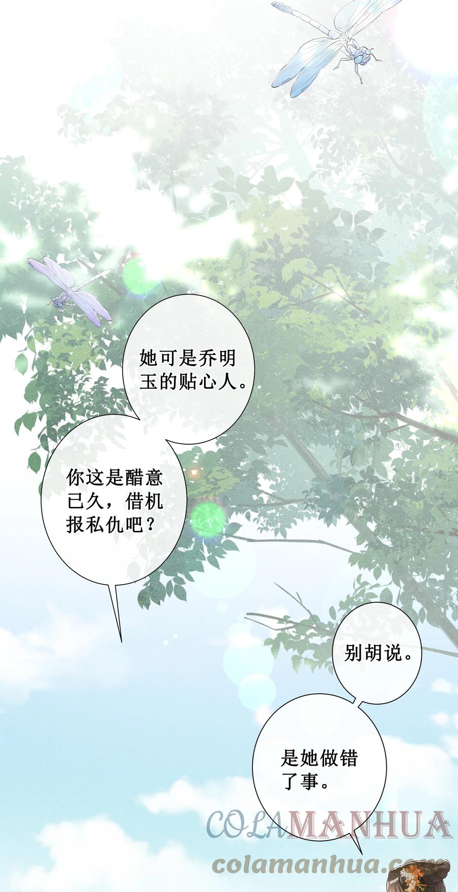 贵妃今天也要以身饲敌 - 008 宁宁大骗子 第34页