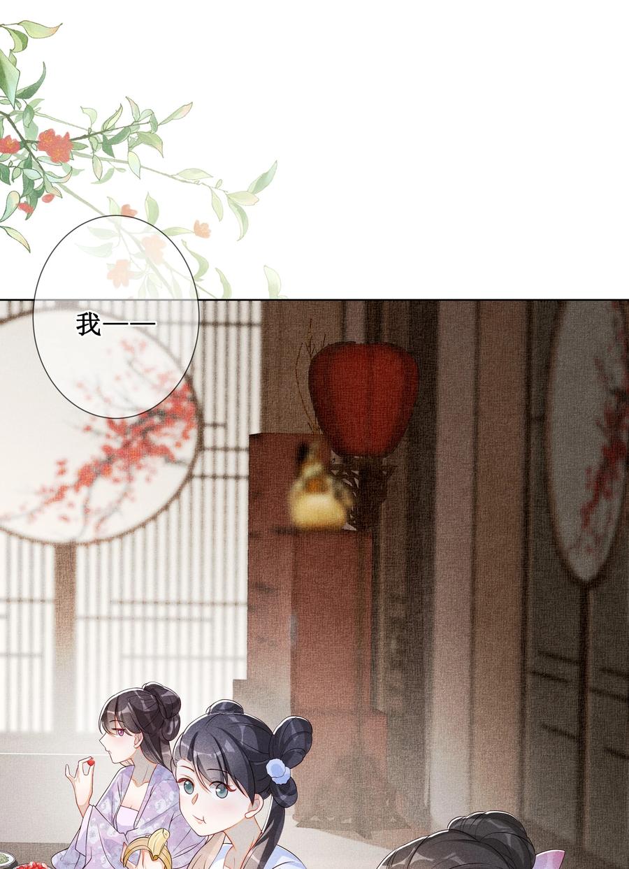 贵妃今天也要以身饲敌 - 008 宁宁大骗子 第45页
