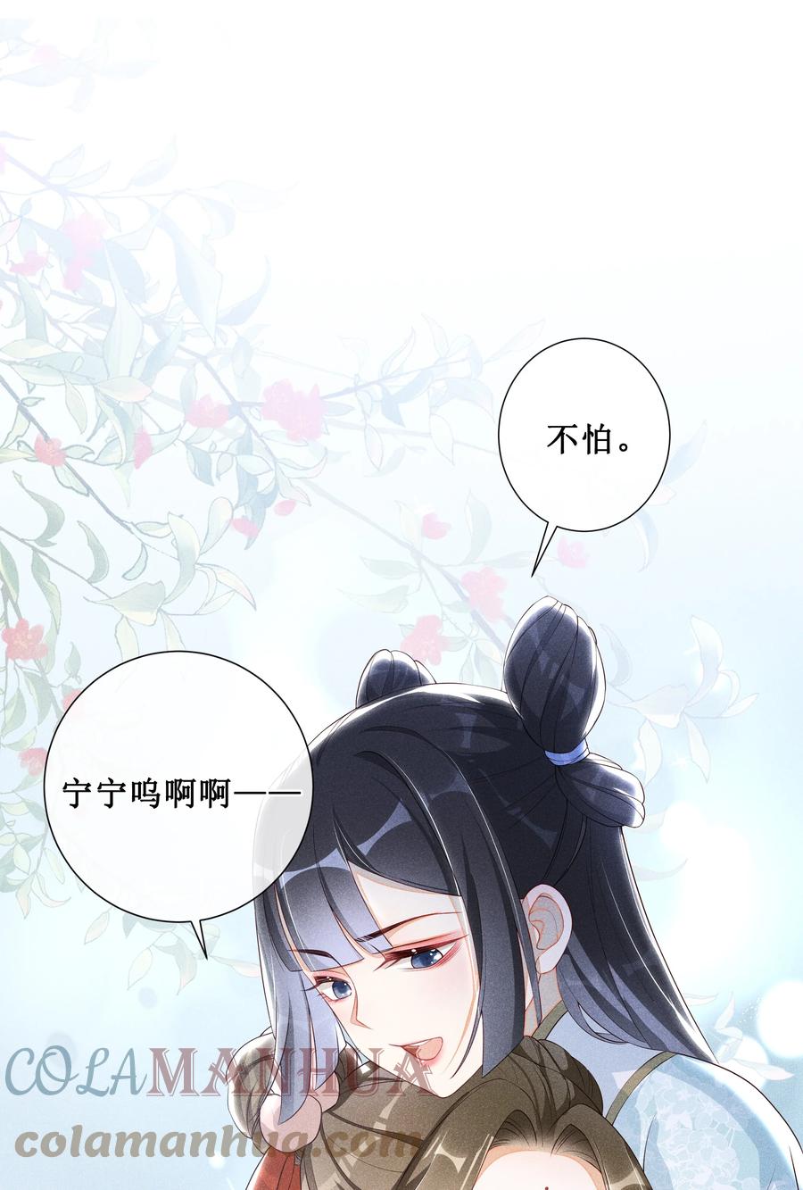 贵妃今天也要以身饲敌 - 008 宁宁大骗子 第28页
