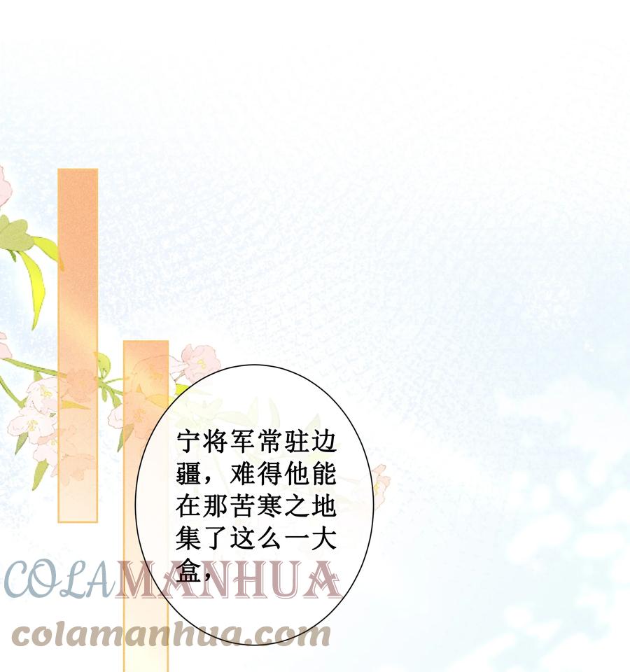 贵妃今天也要以身饲敌 - 008 宁宁大骗子 第37页
